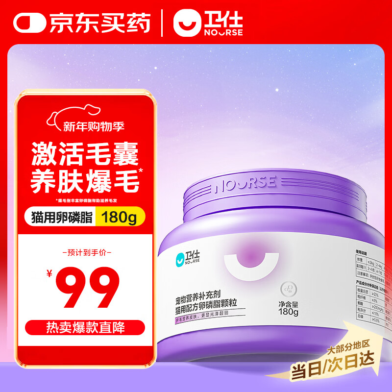 卫仕卵磷脂软颗粒180g 猫咪专用浓缩卵磷脂宠物美毛护肤滋养毛囊