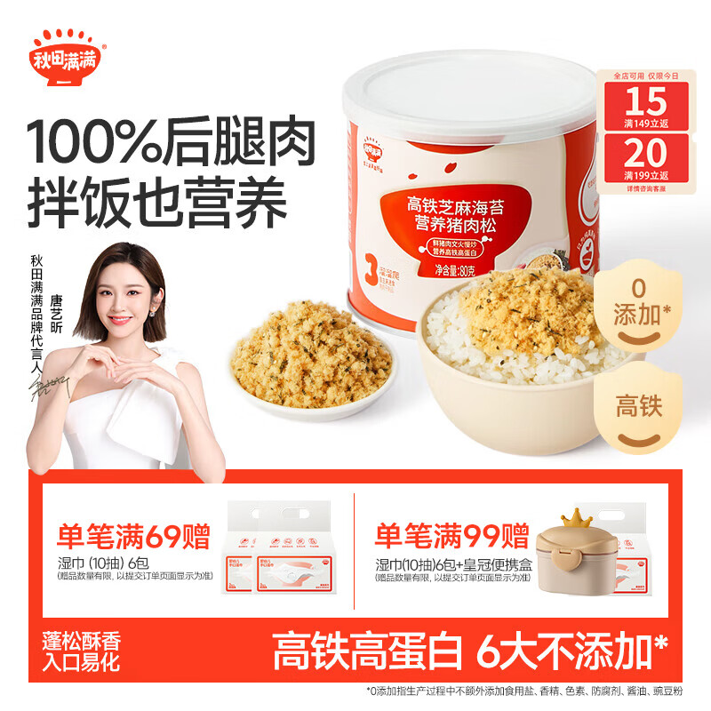 秋田满满 高铁海苔猪肉松80g 肉酥拌饭料_享婴儿宝宝儿童辅食食谱