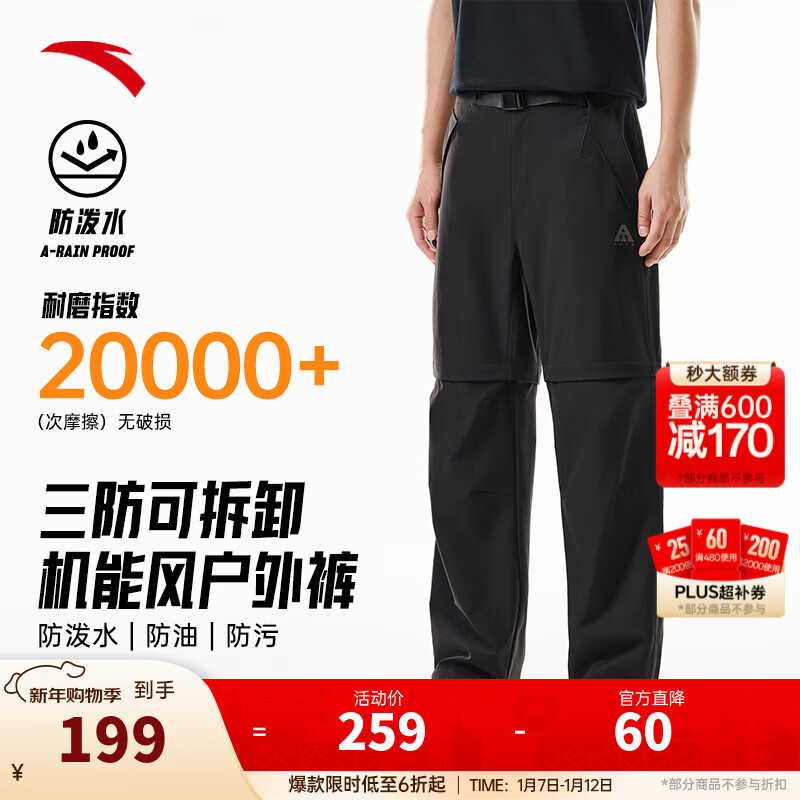 安踏大地之壳3.0 | 秋冬季水壳加绒加厚户外长裤男士梭织防泼水软壳裤 【林孝埈同款-可拆卸裤腿山壳裤】基础黑6504-3 L