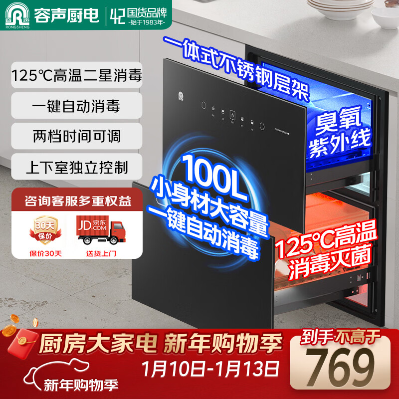 容声消毒柜家用嵌入式厨房碗筷餐具消毒碗柜高温烘干消毒100LRX02E(S)