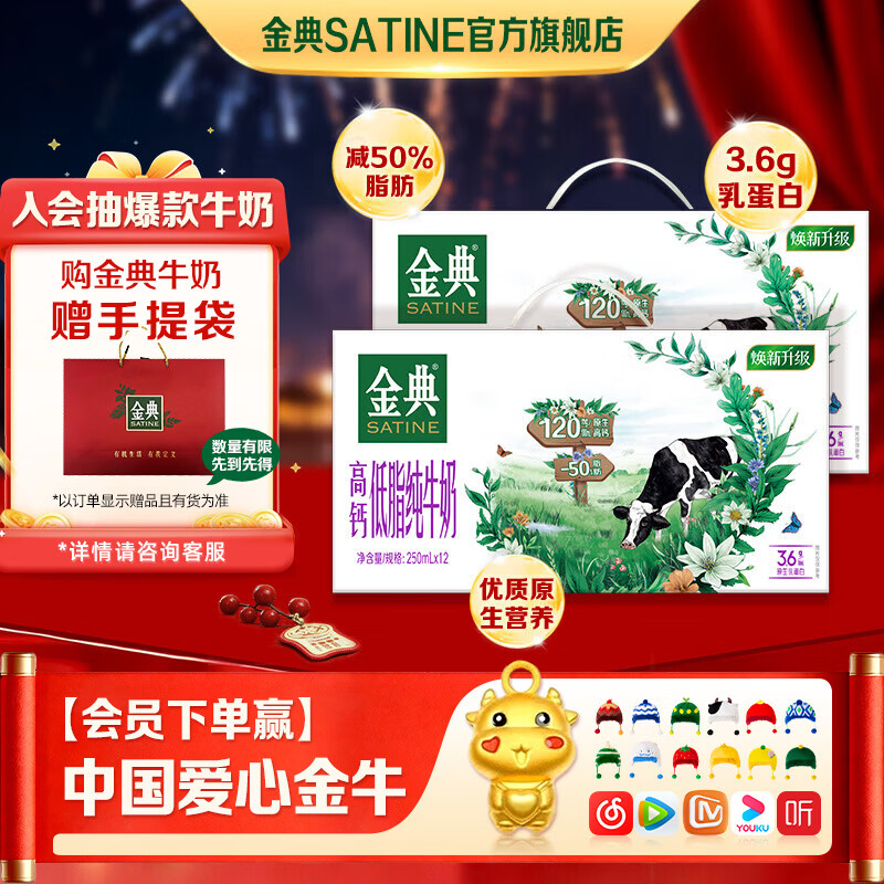 金典（SATINE）高钙低脂纯牛奶 3.6g乳蛋白 原生高钙 伊利牛奶年货礼盒装 11月产 高钙低脂纯牛奶250ml*12盒*2箱