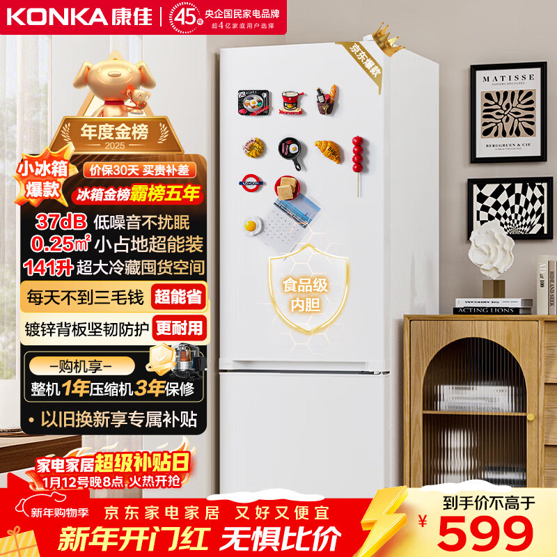 康佳183升小冰箱小型家用出租房办公室宿舍双开门两门双门二门电冰箱节能省电低音白色BCD-183GB2SU