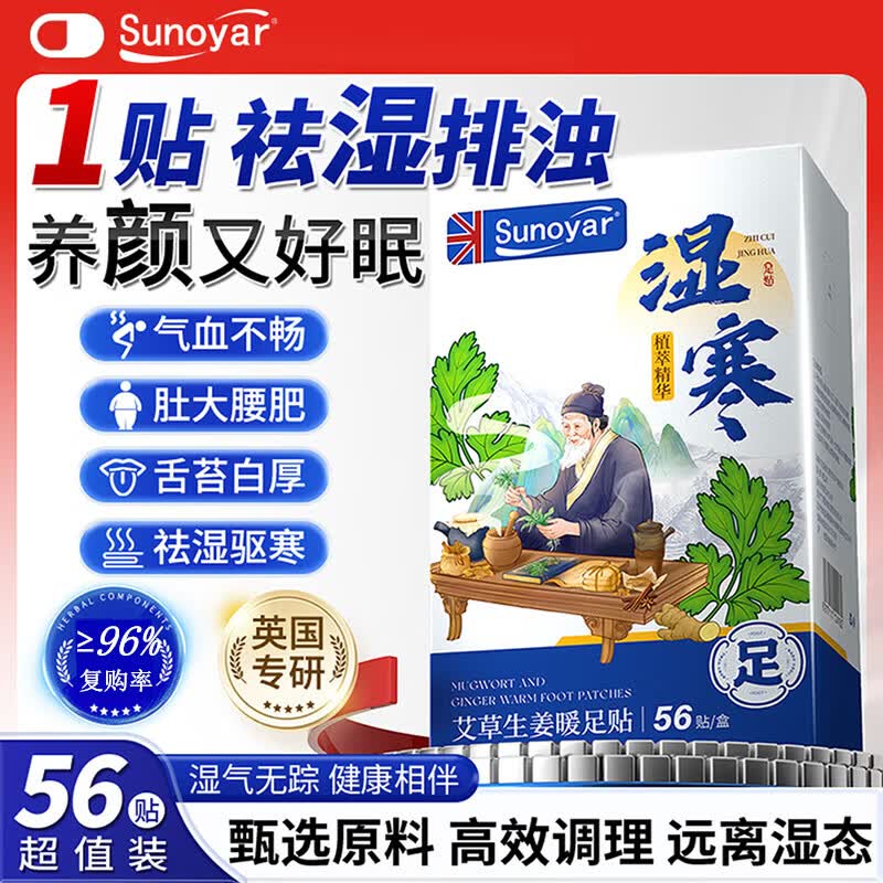 Sunoyar艾草生姜祛湿贴脚底足贴排毒减除去体内湿气重祛湿寒肥大肚子暖脚