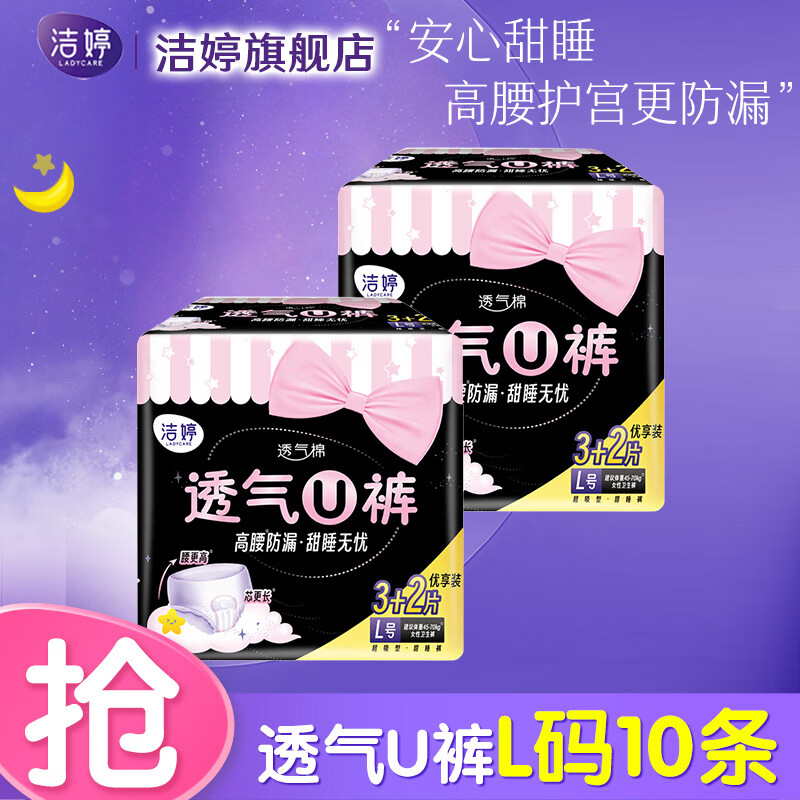 洁婷U裤亲肤透气高腰安睡裤安心裤夜用量大防漏夜安裤经期裤型卫生巾 L 10条 100-140斤