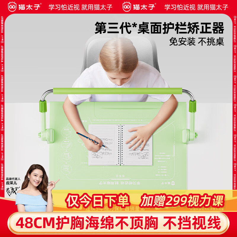 猫太子护栏坐姿矫正器儿童防低头写字矫正器小学生保护近视弯腰驼背幼儿姿势学习纠正坐读写桌面款神器绿