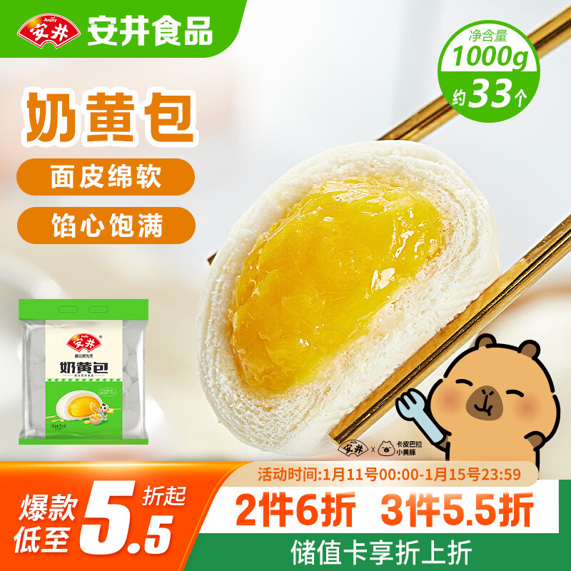 安井 奶黄包 1kg 2斤装约33个 儿童馒头包子面点 家庭装早餐半成品