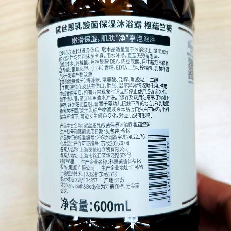 黛丝恩乳酸菌沐浴露保湿持久留香沐浴液(敏感肌可用) 橙蕴竺葵600ml