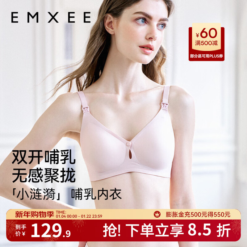 嫚熙（EMXEE）小涟漪哺乳文胸单扣前开扣防下垂聚拢内衣 晚霞粉 L