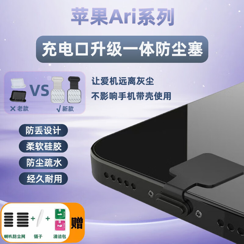 琛族适用苹果Ari手机一体防尘塞Type-C电源口堵头充电口防丢防尘塞手机防尘喇叭口扬声器防尘网配件 防丢款防尘塞【黑色+透白各1个】+防尘网