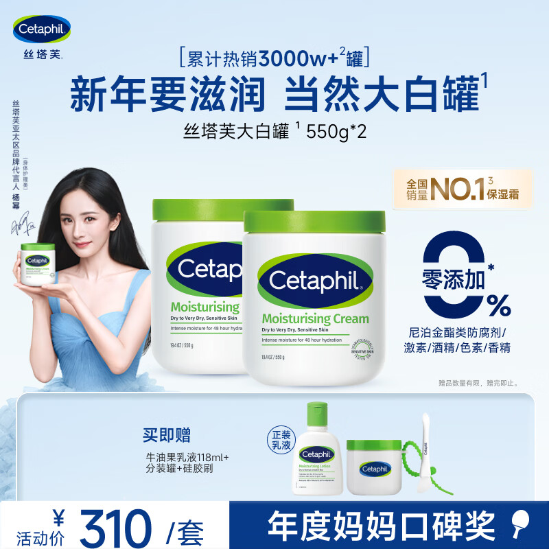 丝塔芙大白罐550g两只装 杨幂同款保湿身体乳无烟酰胺新年礼物送礼