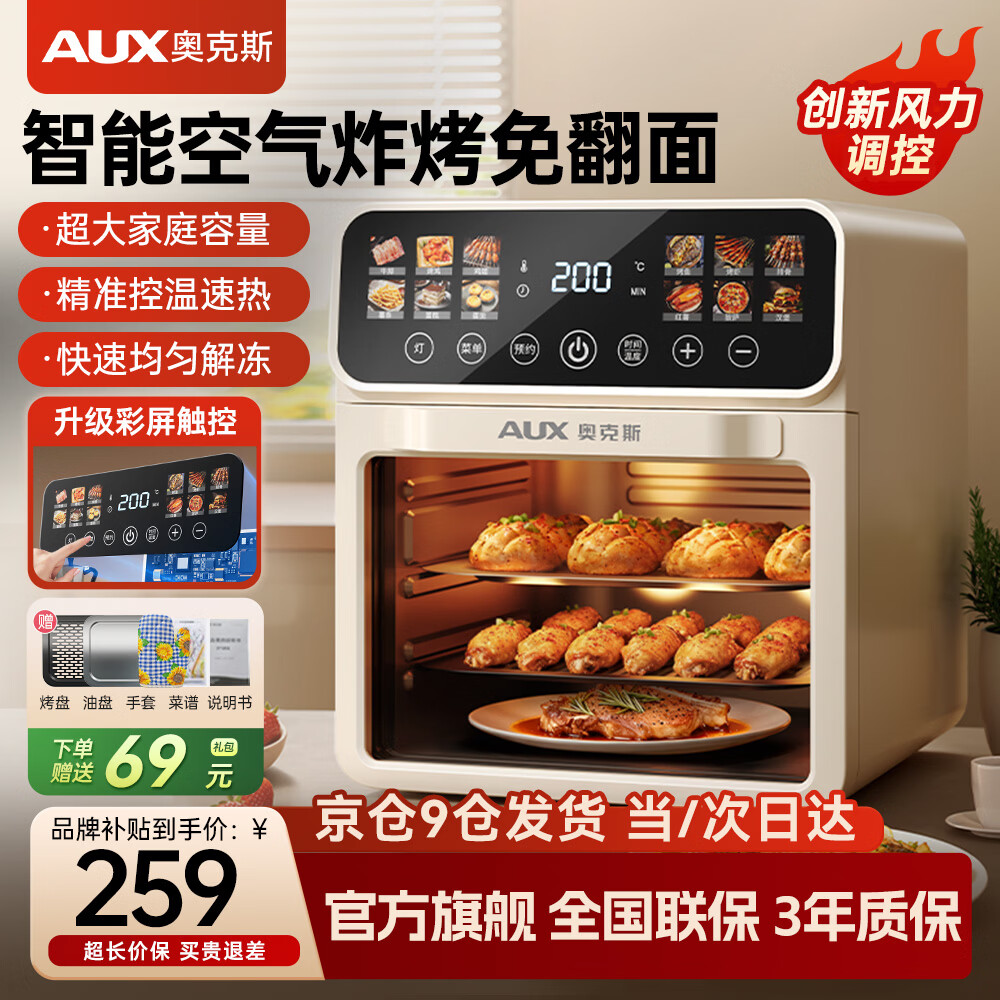 奥克斯智能免翻面电烤箱10L 159元 - 86线报