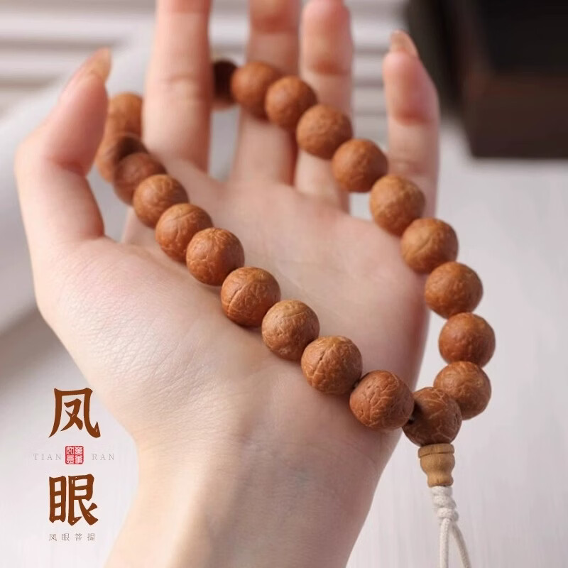 天然蓝正宗尼泊尔正圆凤眼菩提红黄皮原籽高油高密文玩手持手串文玩佛珠 凤眼菩提手串13mm 17颗