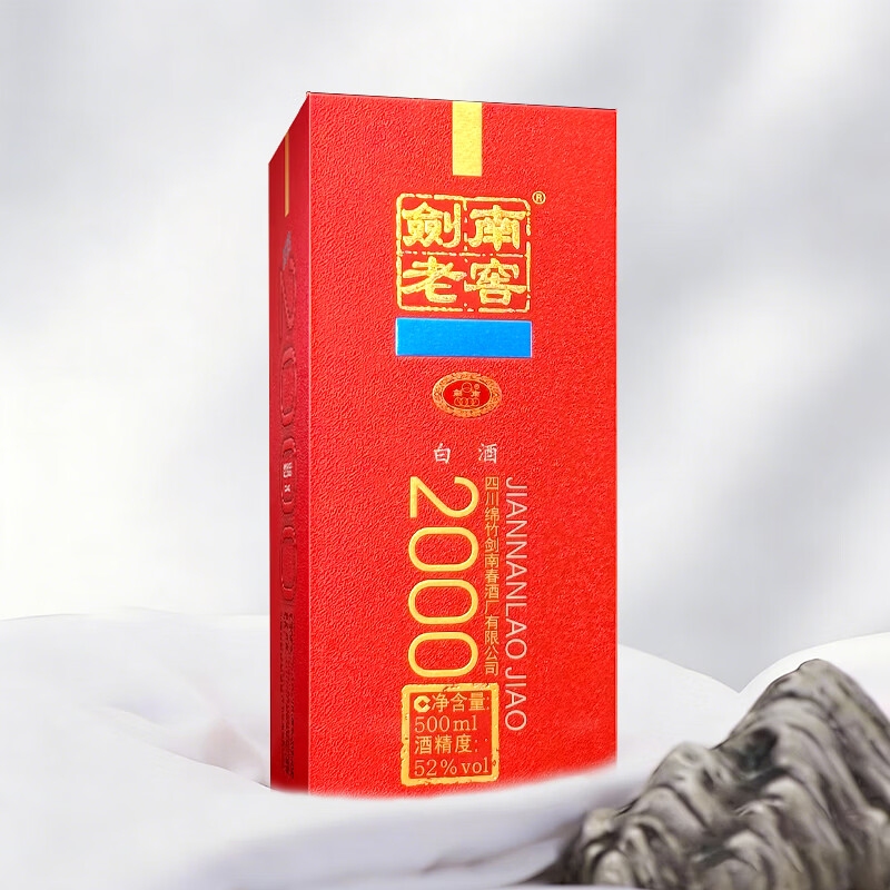 剑南春剑南老窖2000 纯粮优级浓香型白酒 年货送礼收藏  52度 500mL 2瓶 双瓶装 赠礼袋