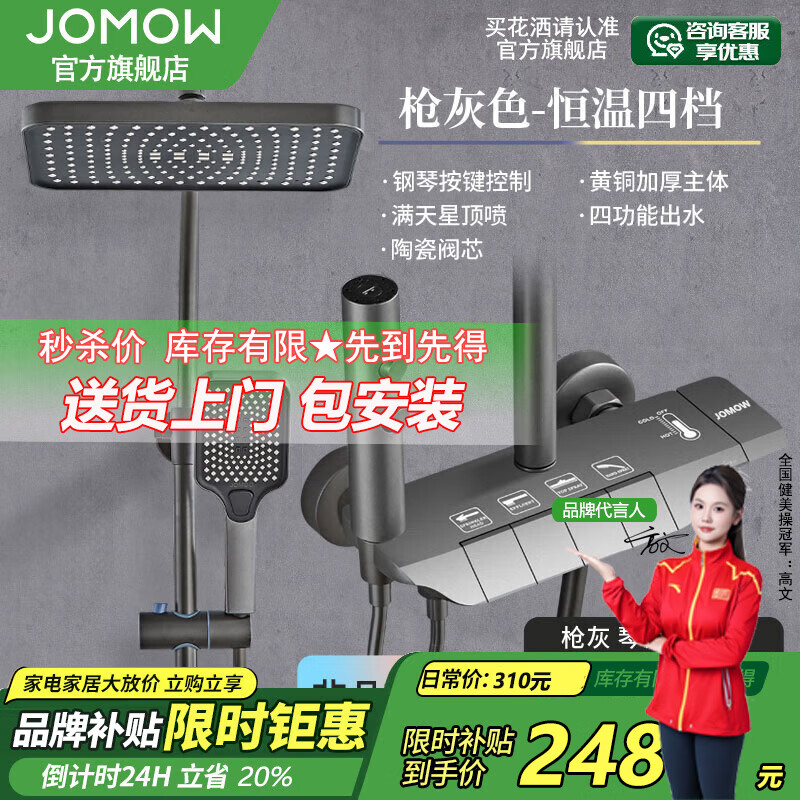 JOMOW卫浴花洒淋浴套装一体全铜 淋浴花洒套装淋浴全套一体式 A1航母-枪灰色-恒温控制