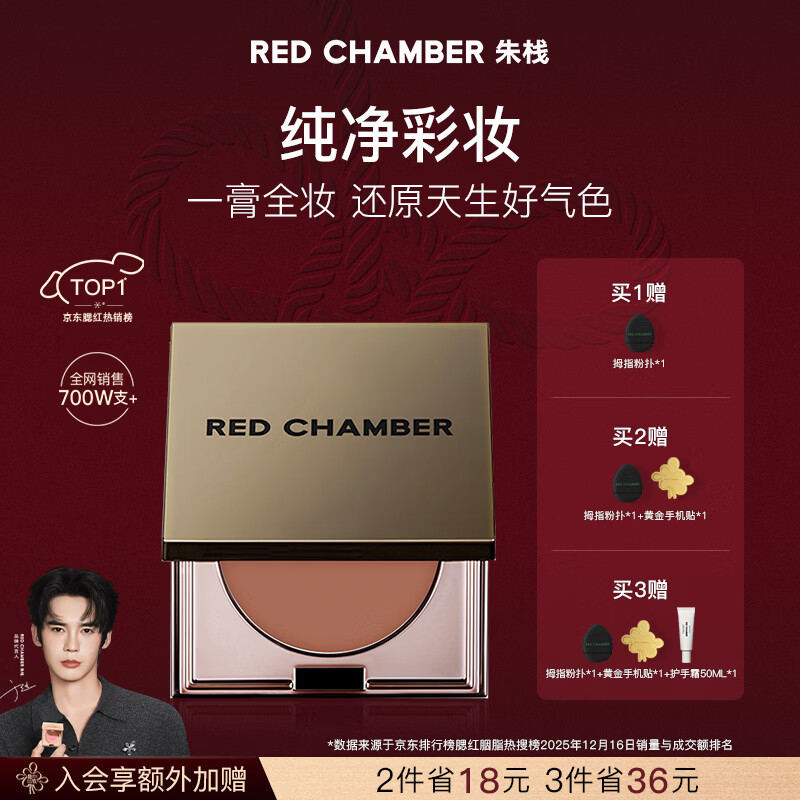 RED CHAMBER【新年礼物】朱栈rc多用膏#会智 单色腮红修容腮红膏生日礼物女生