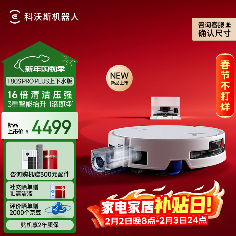 科沃斯T80S PRO PLUS扫地机器人扫拖洗烘一体自动清洗集尘滚筒洗地机器人上下水版