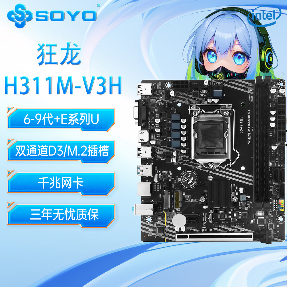 ÷�� SY-���� H311M-V3H ���� ֧��6789�������� ˫ͨ��DDR3 LGA 1151 324Ԫ