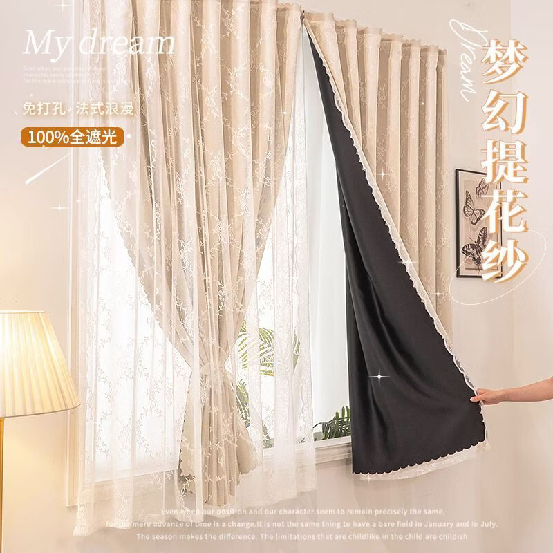 高睿2026新款法式蕾丝双层魔术贴窗帘全遮光飘窗阳台女生窗帘免打孔 芝士奶油【帘纱一体】100%全遮光 宽0.9m*高1.5m【1片】