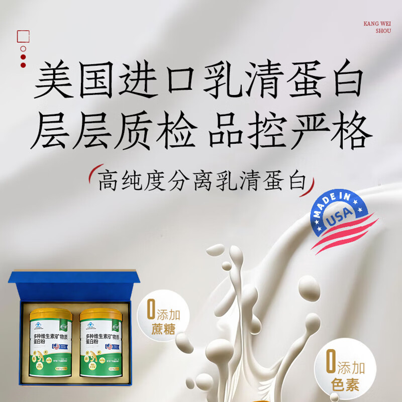 康为首 美国进口乳清优质双蛋白质粉动植物蛋白助增强免疫力男女营养品 蓝色高档礼盒装+营养双蛋白粉 800g*1盒