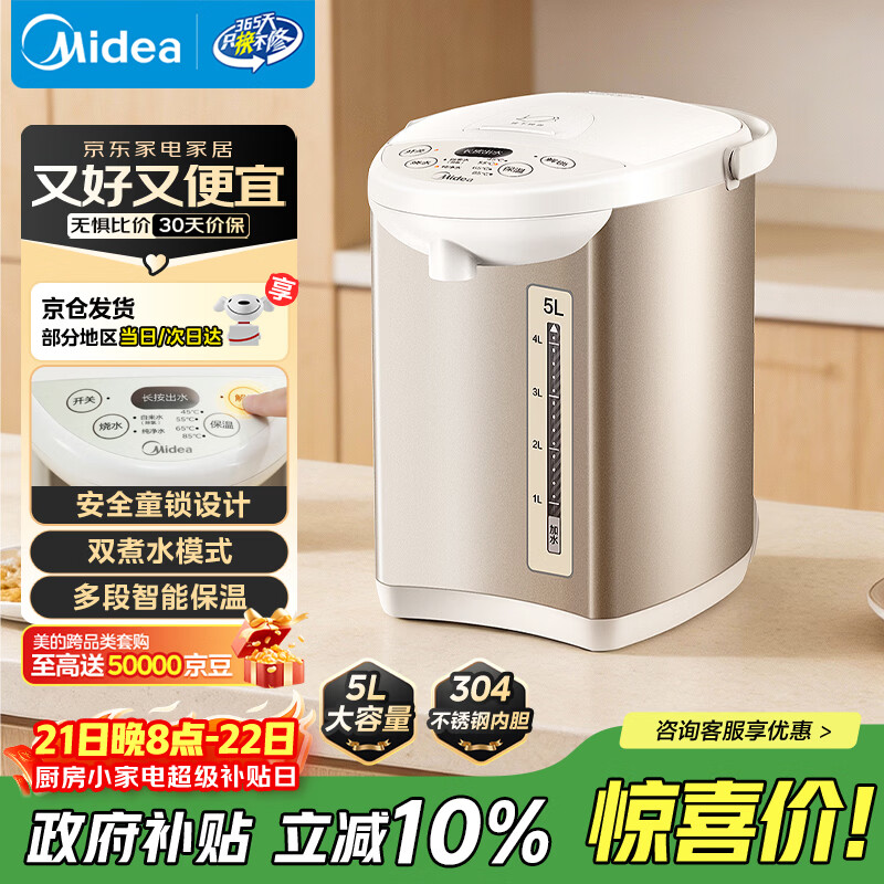 美的（Midea）电热水瓶热水壶电水壶304不锈钢水壶 5L控温保温恒温开水壶电水壶烧水壶Colour201