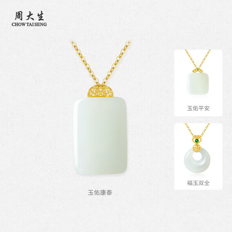 周大生金镶玉18k金吊坠女和田玉平安如意无事牌挂坠生日礼物送妈妈女友