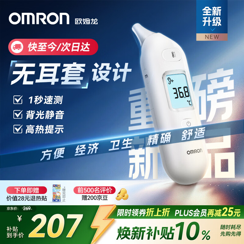 欧姆龙（OMRON）耳温枪 红外电子体温计儿童老人医用入耳式温度计1s速测KE130年货