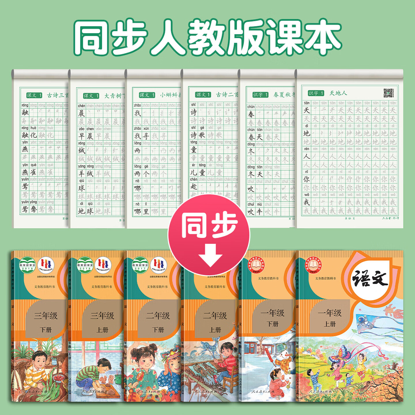 六品堂 语文同步练字帖上册下册人教版小学生硬笔书法练字本楷书正楷笔画笔顺儿童描红写字 【基础款】一年级上下册 送铅笔 握笔器