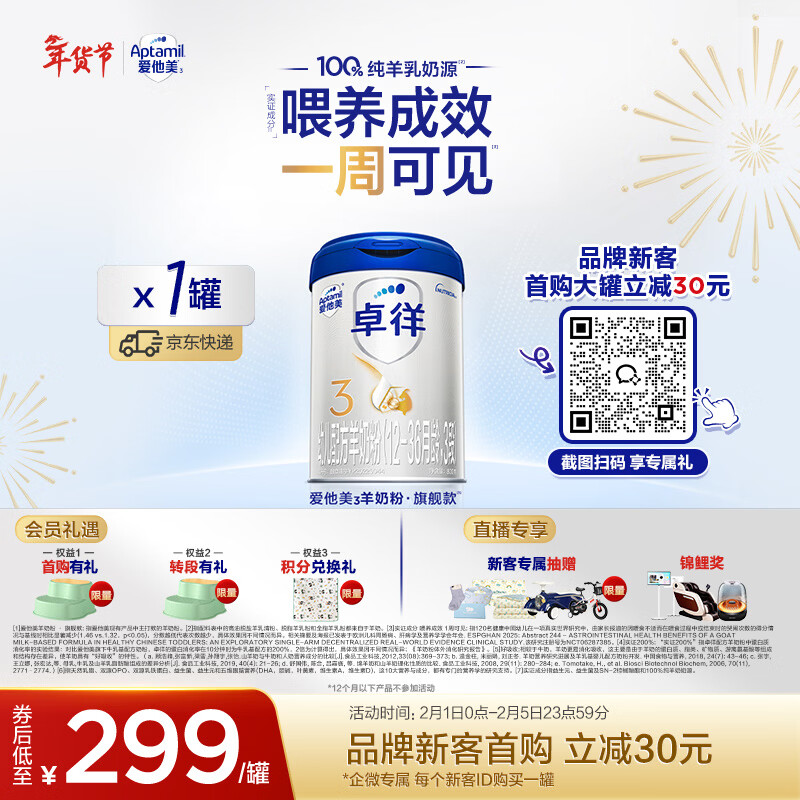 爱他美（Aptamil）卓徉幼儿配方羊奶粉3段(12-36月龄)800g自护吸收双突破
