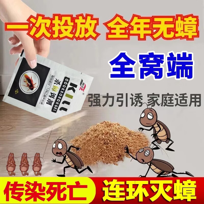 CNDK蟑螂药家用灭蟑螂无毒卧室厨房家用宠物孕妇婴儿室内蟑螂屋一扫光 开袋就死+传染死亡(50袋灭蟑药） 京东折扣/优惠券