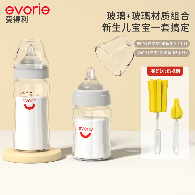 爱得利（evorie）新生儿奶瓶套装组合全阶段0-6个月防胀气防呛早产儿婴儿玻璃奶瓶 新生儿套装【0-6个月+】150ml+240ml  京东折扣/优惠券