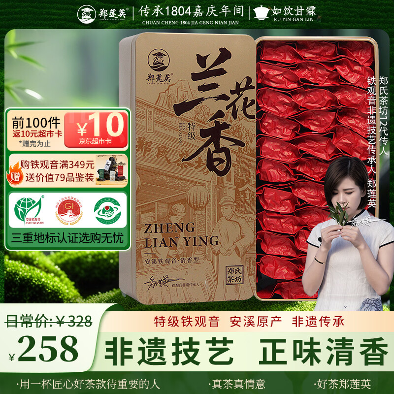 郑莲英（ZHENGLIANYING）茶叶特级安溪铁观音500g清香型乌龙茶自己喝口粮茶正宗送礼盒新茶