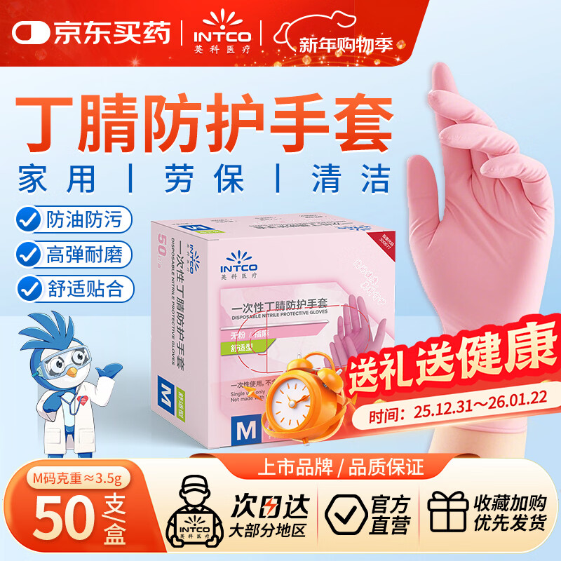 英科医疗 一次性丁腈防护手套 家务洗碗餐饮清洁 粉色 S码 50支装