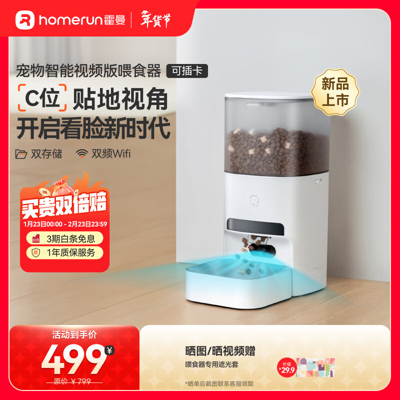 霍曼(Homerun)智能寵物自動喂食器視頻版 貓狗寵物喂食定時定量實時監(jiān)控AI識別 寵物智能喂食器視頻版不銹鋼碗【可插卡】