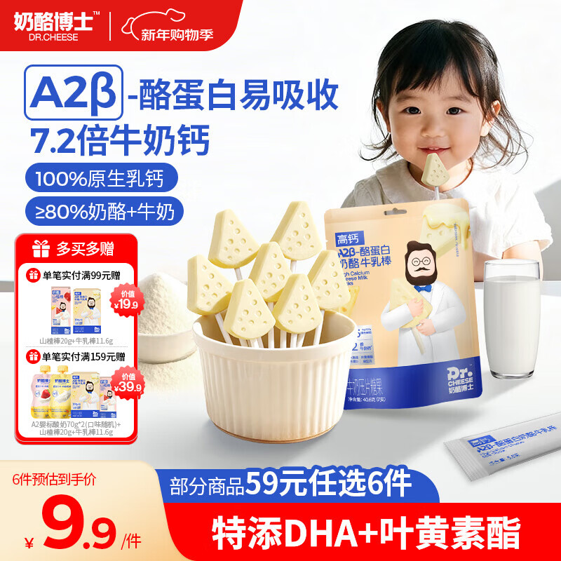 奶酪博士高钙A2β-酪蛋白牛乳棒棒糖40.6g 奶酪棒宝宝儿童零食热门商品