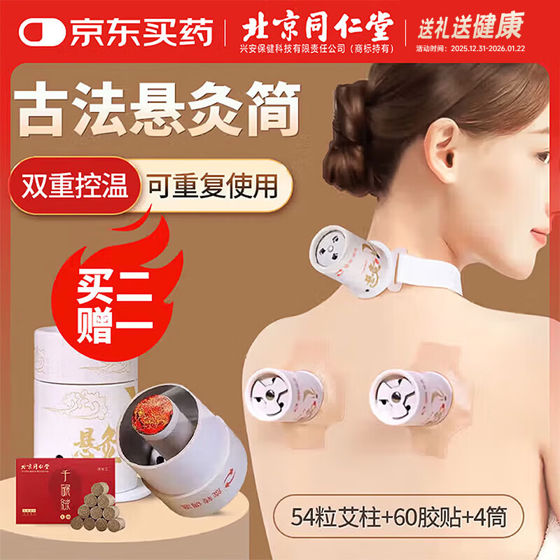 同仁堂艾灸盒艾灸柱艾叶艾草艾灸罐祛湿排毒可重复用悬灸大筒