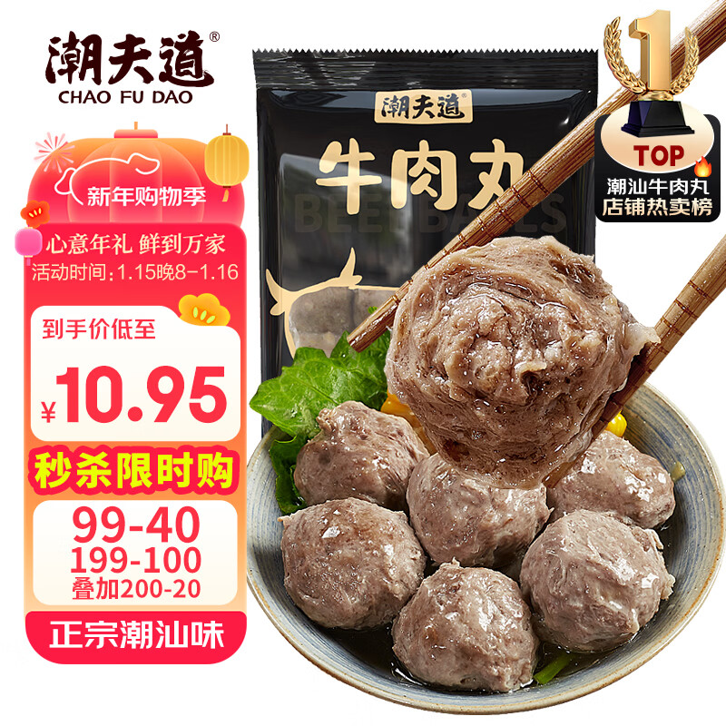 潮夫道牛肉丸潮汕手打250g 火锅食材关东煮丸子丸料空气炸锅生鲜麻辣烫