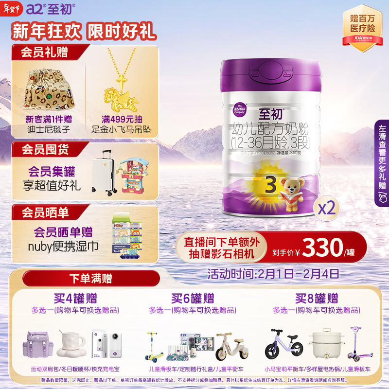 a2至初 3段婴幼儿配方奶粉1-3岁850g*2罐三段奶粉 含乳铁蛋白