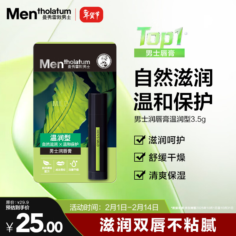 曼秀雷敦男士润唇膏3.5g 冬季滋润保湿补水防干裂脱皮唇油送礼物男