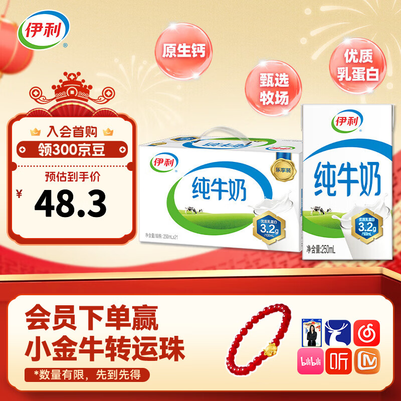 伊利纯牛奶系列 营养早餐 年货礼盒 春节送礼 多种规格包装可选 【爆款纯奶】250ml*21盒/箱
