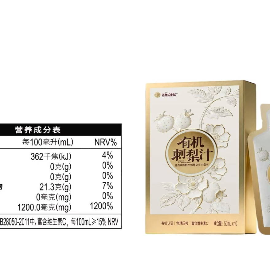轻羡(QINX)有机刺梨汁鲜果富含天然VC益生元原液原浆原汁果汁饮料贵州农特产 50ml*80袋(8盒囤货装)