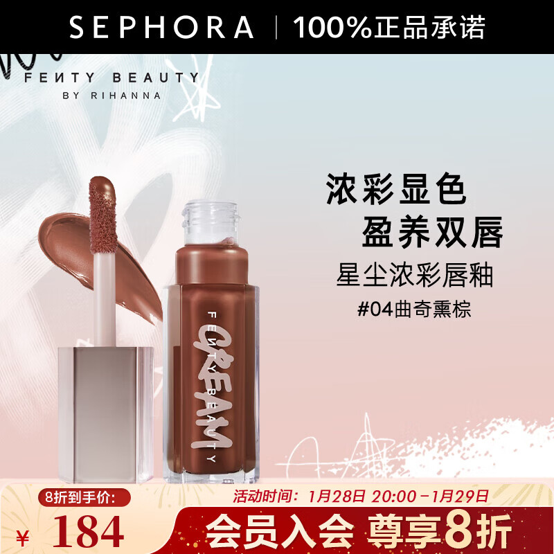 FENTY BEAUTY 蕾哈娜星尘浓彩唇釉 镜面水光唇蜜 04 COOKIE JAR,曲奇熏棕，9ml