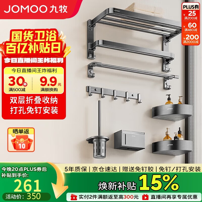 九牧（JOMOO）毛巾架卫生间置物架免打孔双折叠挂件套装太空铝7件套套装93058