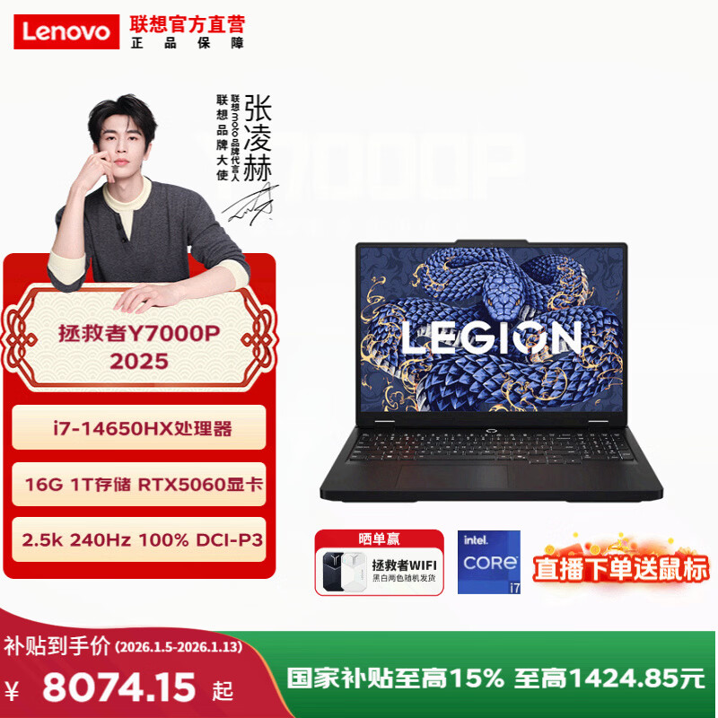���� ������Y7000P 2025�� 16Ӣ�� i7-14650HX RTX5060 240HZ ��Ϸ�� 16G 1T ��ɫ 8074.15Ԫ