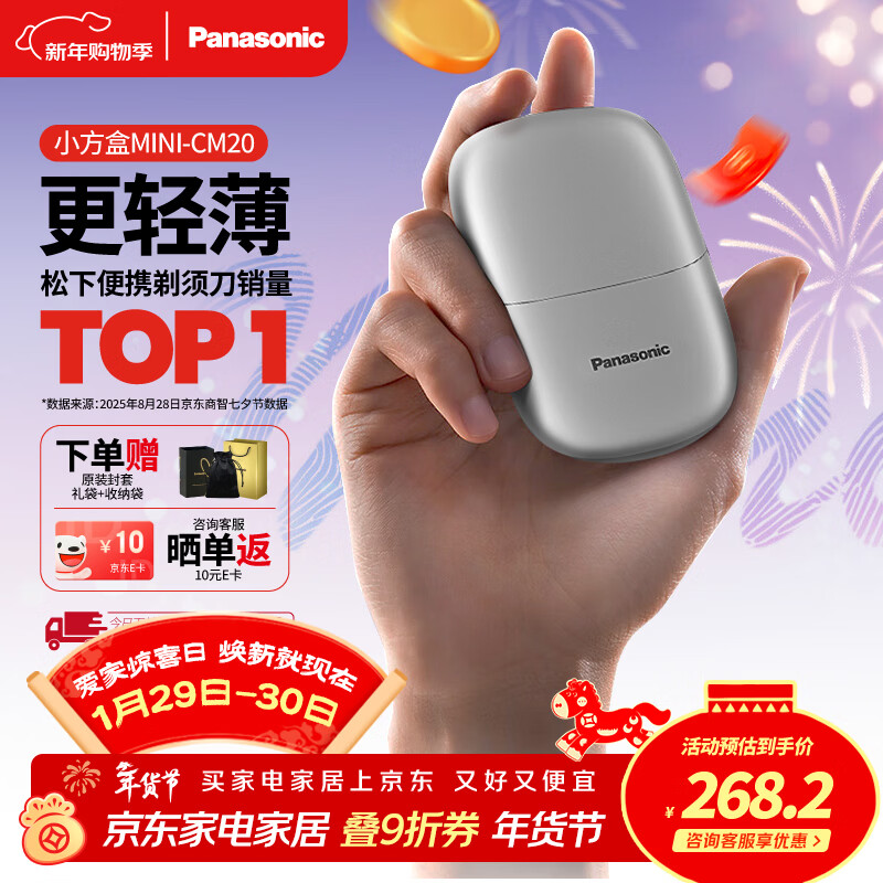 松下（Panasonic）剃须刀电动刮胡刀小方盒mini便携款往复式进口刀头年货节男生日礼物礼盒男士送男朋友父亲cm20