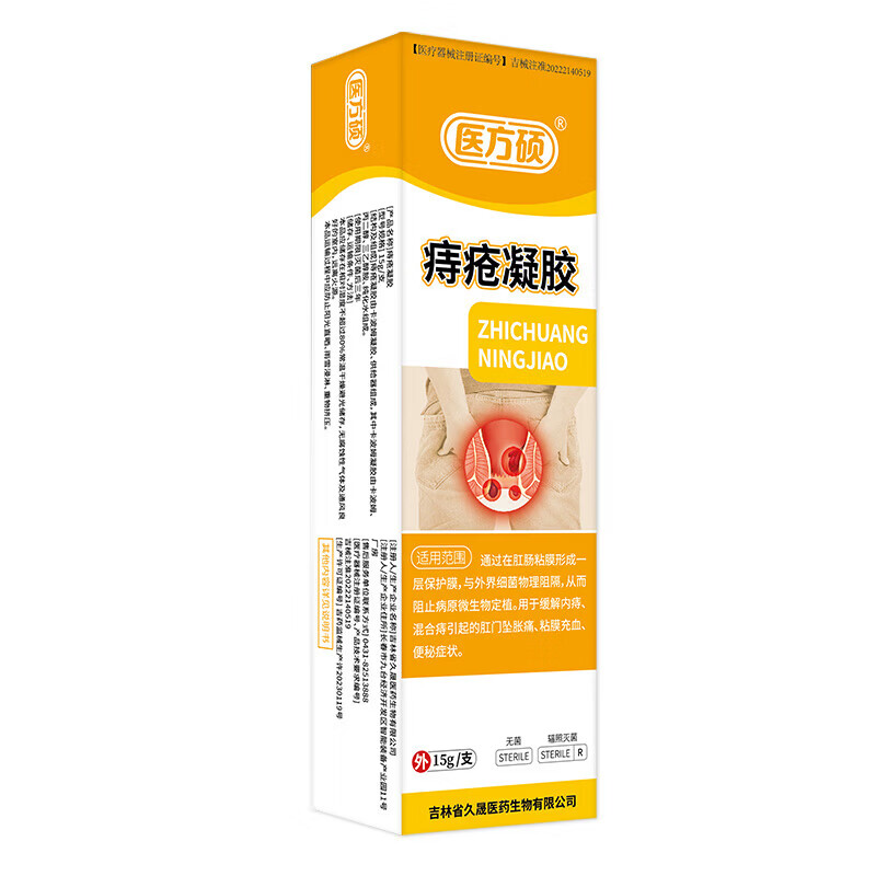 医方硕痔疮凝胶医用痔疮凝胶内痔外痔混冷敷痔坠医用肿胀肛门坠胀A6 六只装【家中常备】