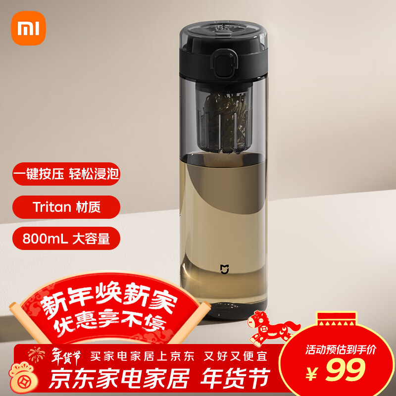 米家磁弹泡茶杯 磁吸茶仓杯 Tritan材质茶水分离杯 运动塑料水杯800mL