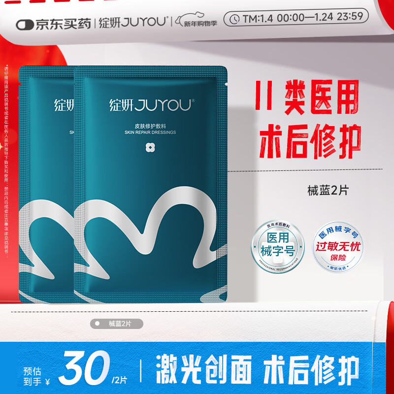绽妍皮肤修护敷料I型：25g 2片装透明质酸钠医美术后敏感肌医用面膜