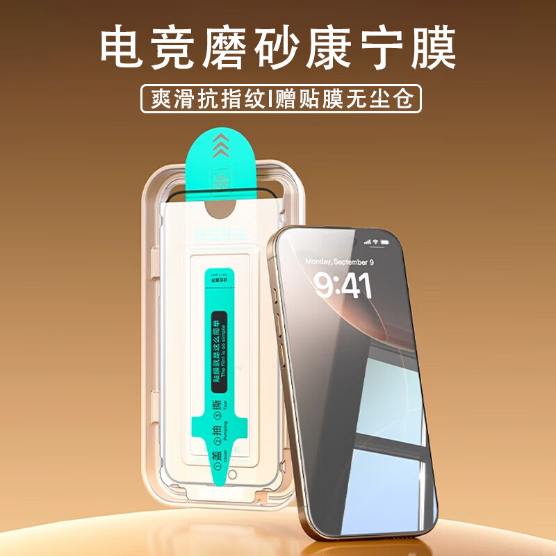 【精选直发】【爽滑抗指纹】适用iPhone16ProMax磨砂钢化膜冰感电竞膜15Pro高清防摔防爆手机全屏 【防窥磨砂无尘仓钢化膜】1片 苹果16Plus