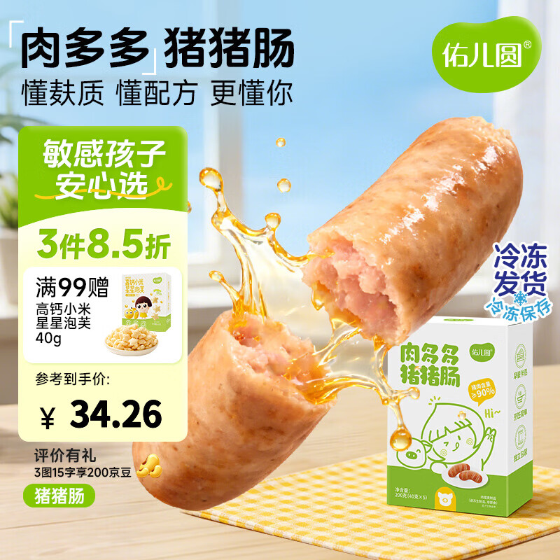 佑儿圆猪猪饼儿童早餐零食猪肉肠原味200g休闲午餐肉饼5粒 冷冻品非即食 猪猪肠（原味）