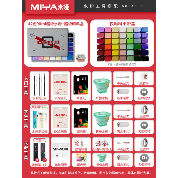 米娅（MIYA）水粉CJ果冻颜料套装美术生专用画室集训联考太空灰果冻颜料42色艺考色彩名师学生用水粉S7系重彩颜 CJ系列水粉42色90ML新配色3.0 标配：果冻颜料+颜料盒